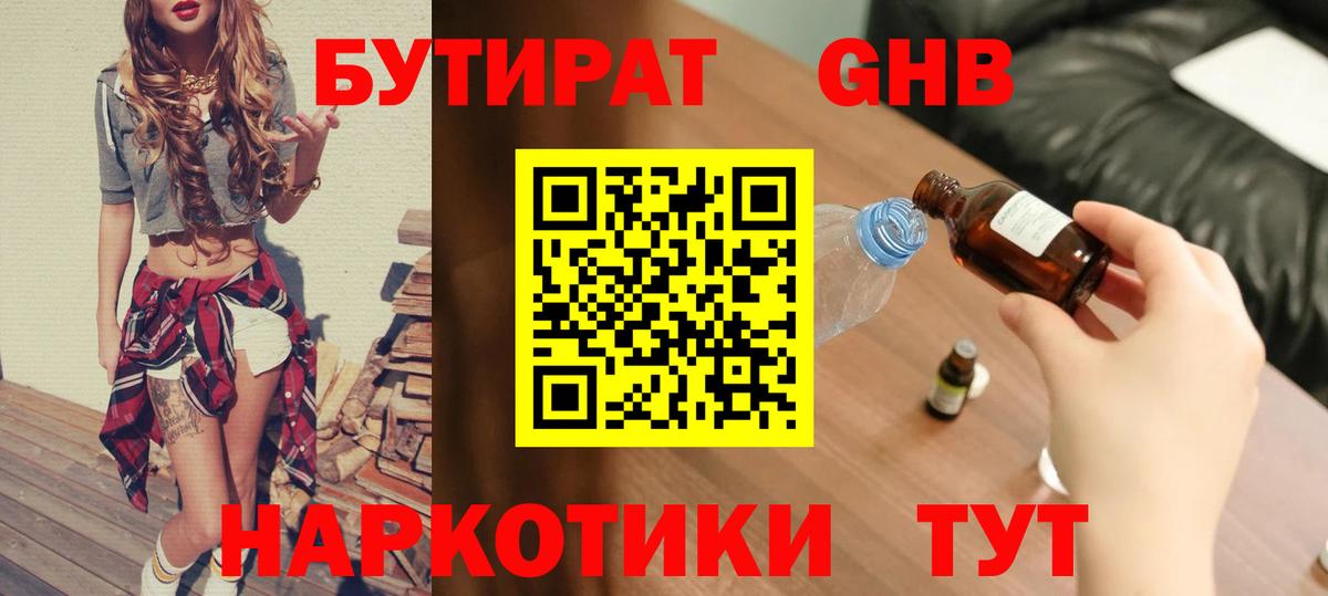 Гатчина  БУТИРАТ  Вход с VPN  БУТИРАТ BDO 