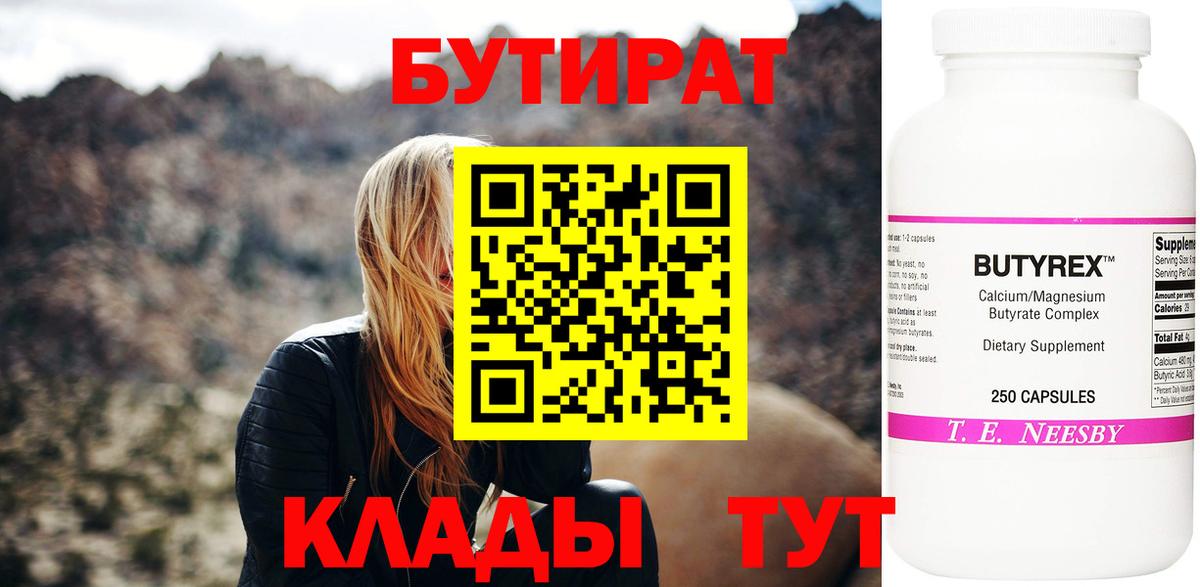 Бутират BDO 33% Гатчина