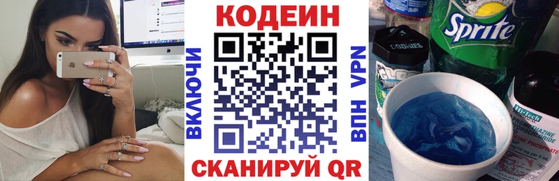 Codein Purple Drank  Гатчина 