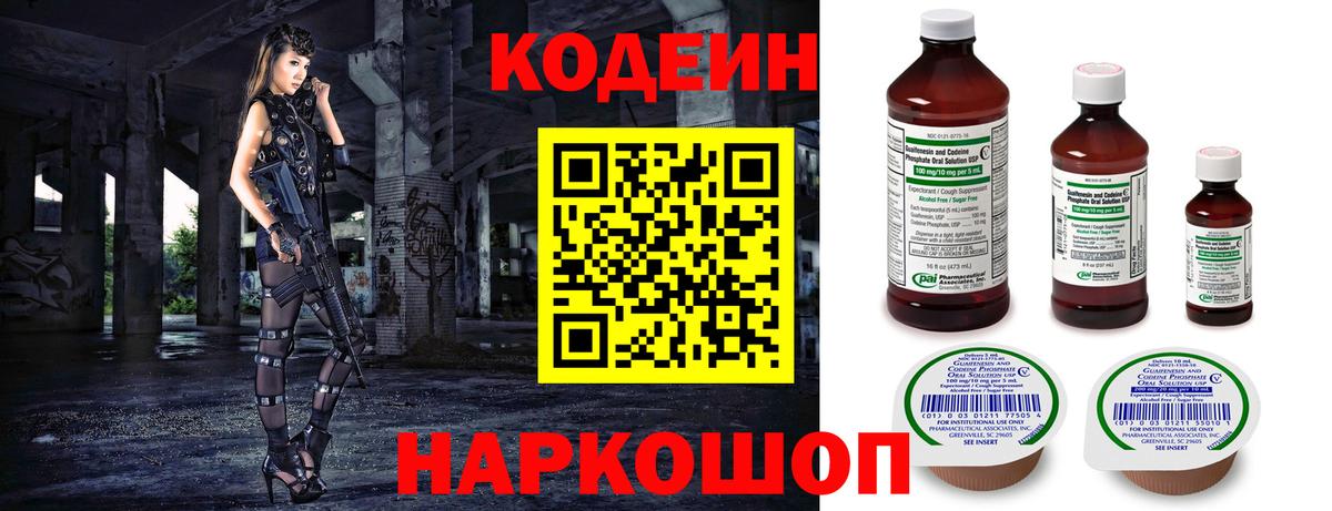 Кодеин напиток Lean (лин)  Вход с VPN  Гатчина 