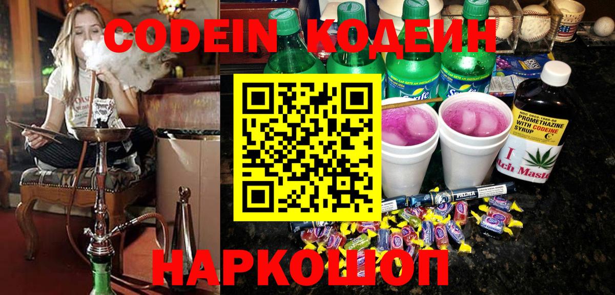 Кодеиновый сироп Lean напиток Lean (лин)  Кодеиновый сироп Lean напиток Lean (лин)  Гатчина 