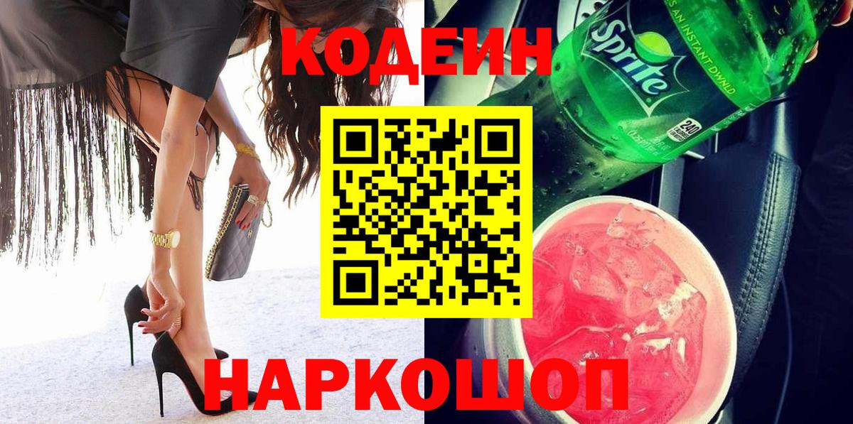 Кодеиновый сироп Lean напиток Lean (лин) Гатчина