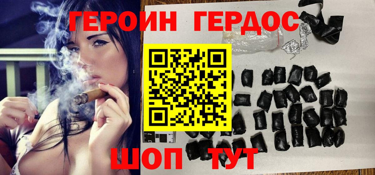 ГЕРОИН  Героин Heroin  Вход с VPN  Гатчина 