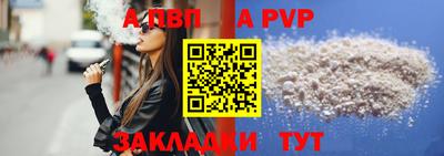 ALPHA PVP Волгодонск