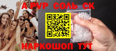 ALPHA PVP Волгодонск