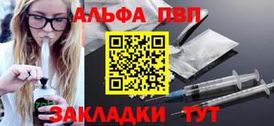 ALPHA PVP Волгодонск