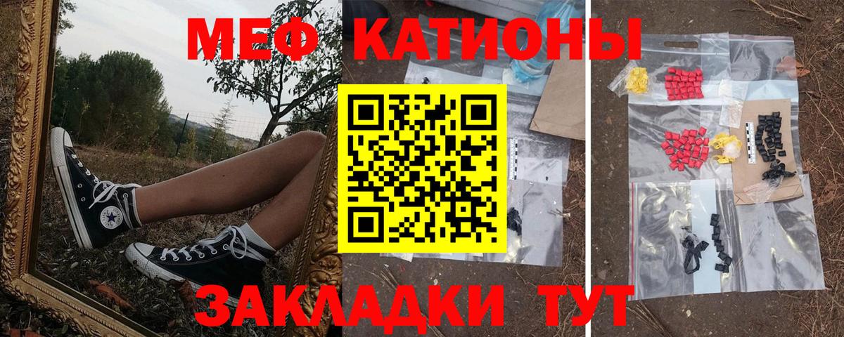 Меф мяу мяу кристаллы Гатчина