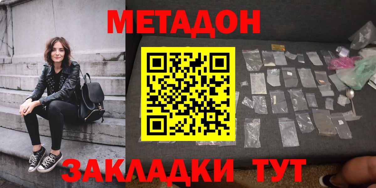 Гатчина  МЕТАДОН кристалл  Вход с VPN  МЕТАДОН мёд 